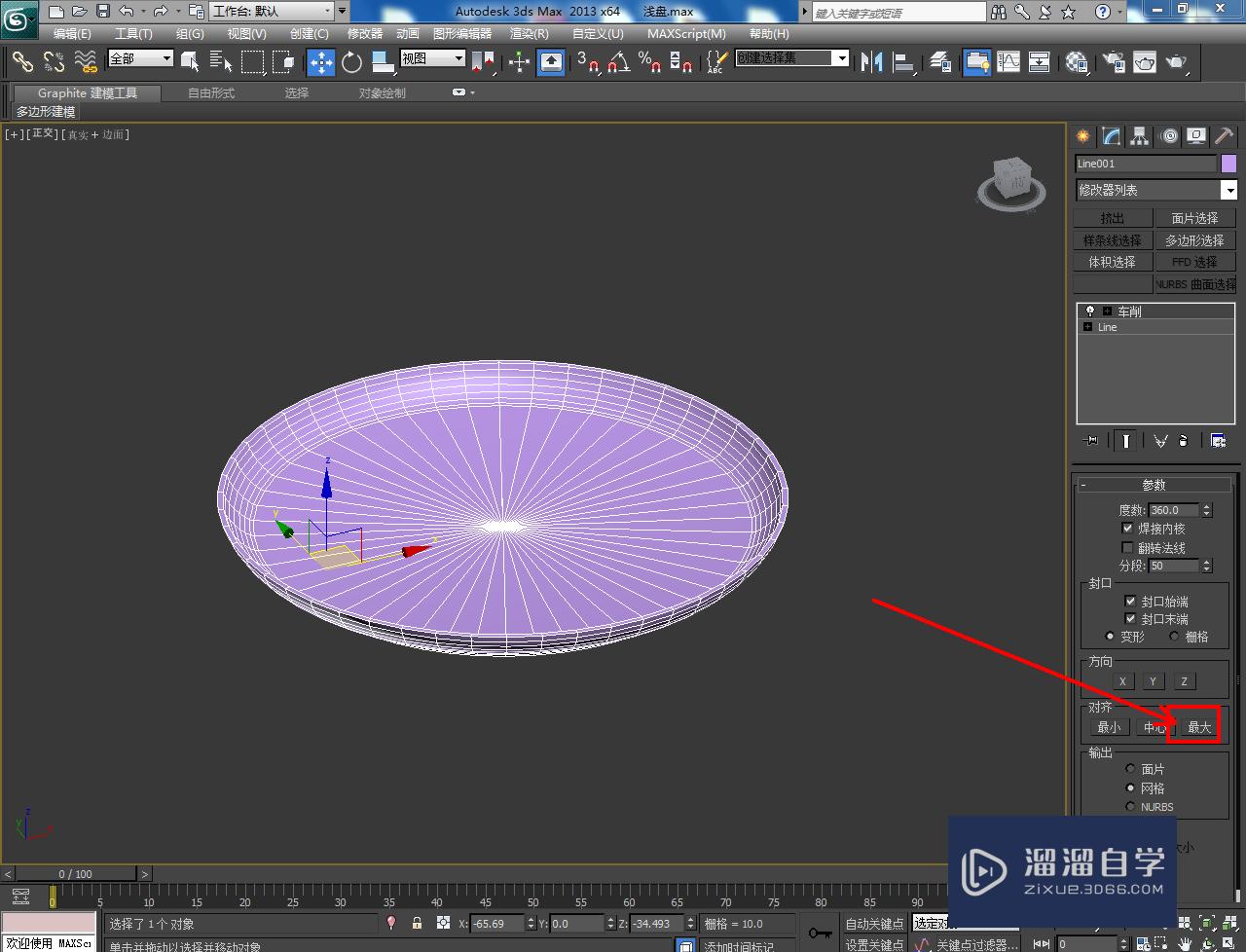 3DMax瓷浅盘模型制作教程