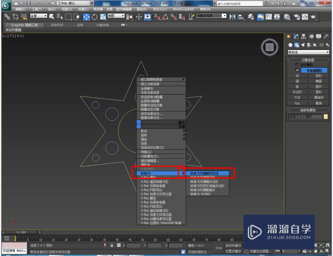 3DMax镂空星形制作教程