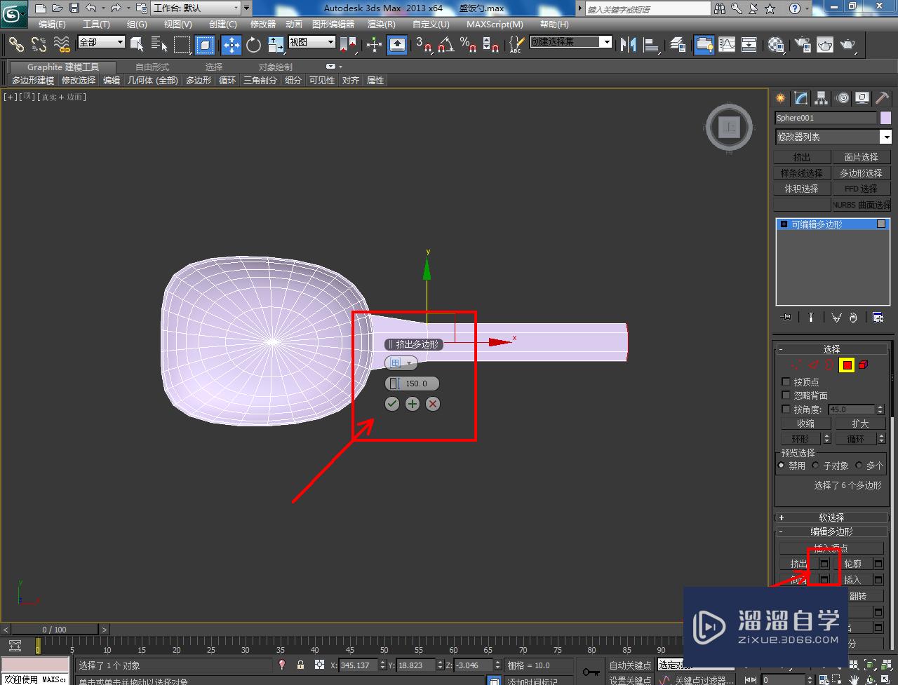 3DMax米饭勺模型制作教程