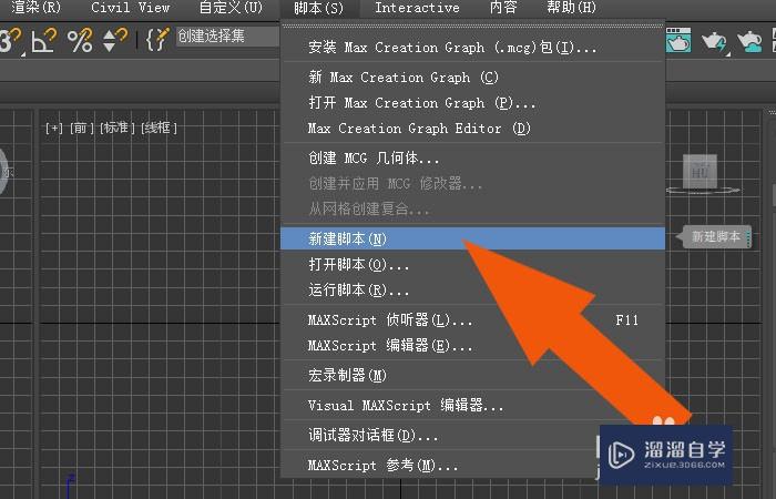 3DMax2020软件中如何编辑和运行ms脚本？