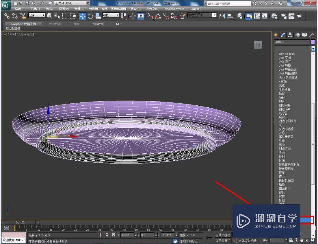 3DMax瓷浅盘模型制作教程