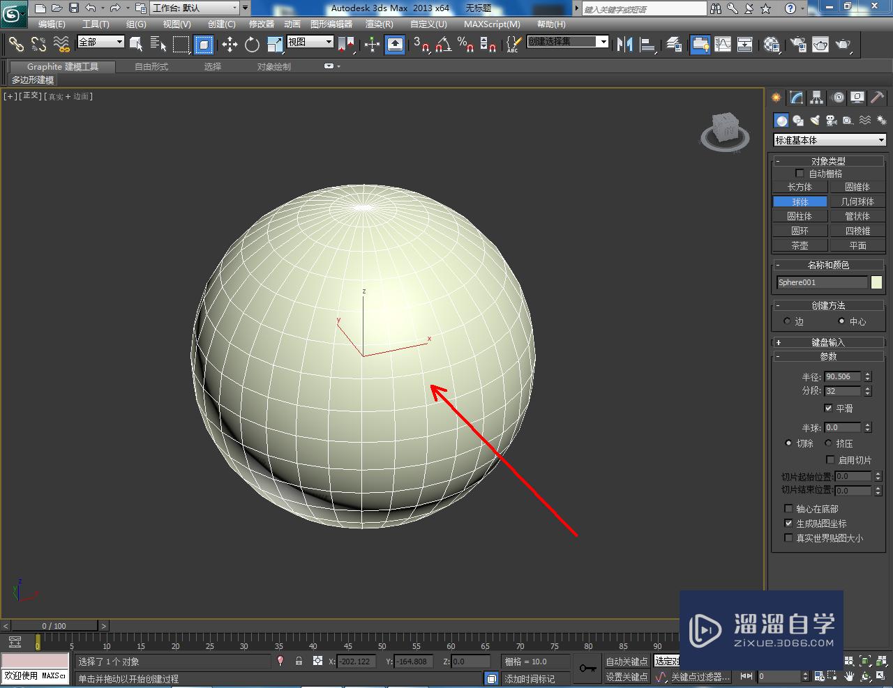 3DMax造型球体模型制作教程