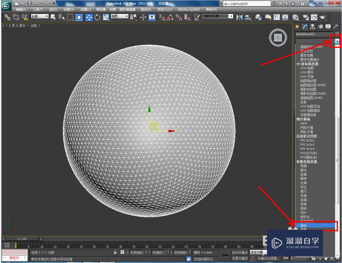 3DMax话筒教程