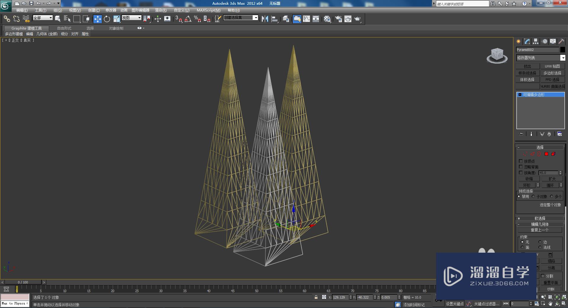 3DMax模型边连接教程