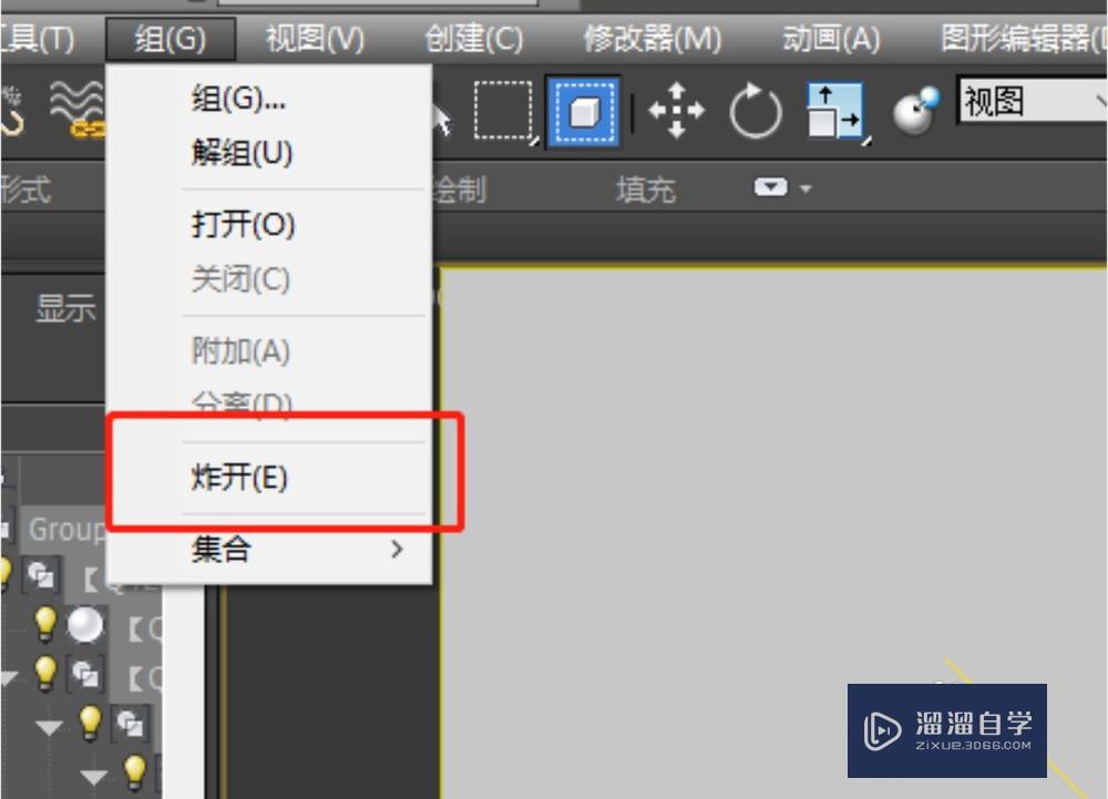 3DMax怎么解组和全部解组？