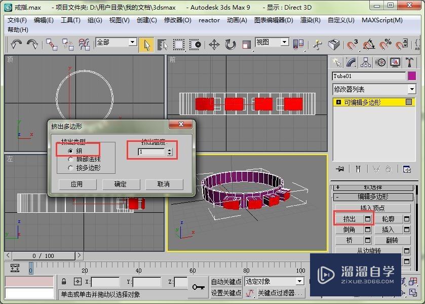 如何用3DMax做出一枚戒指？