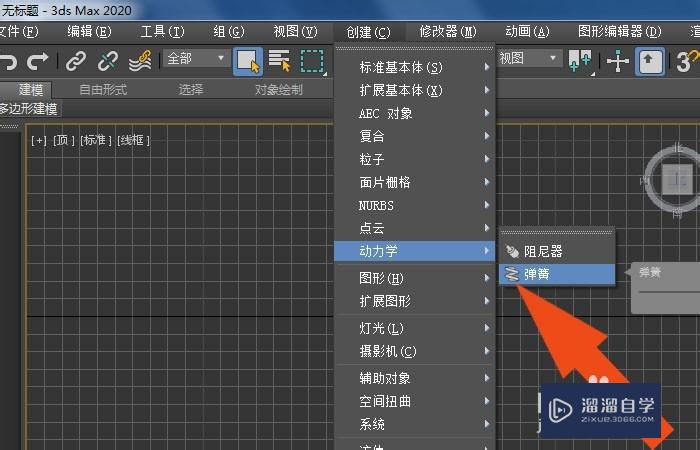 3DMax2020软件中如何修改弹簧模型？