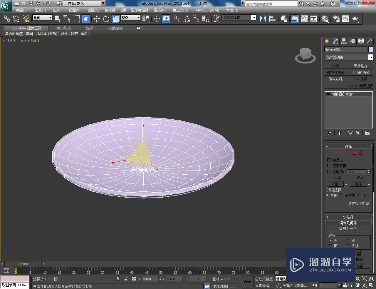 3DMax米饭勺模型制作教程