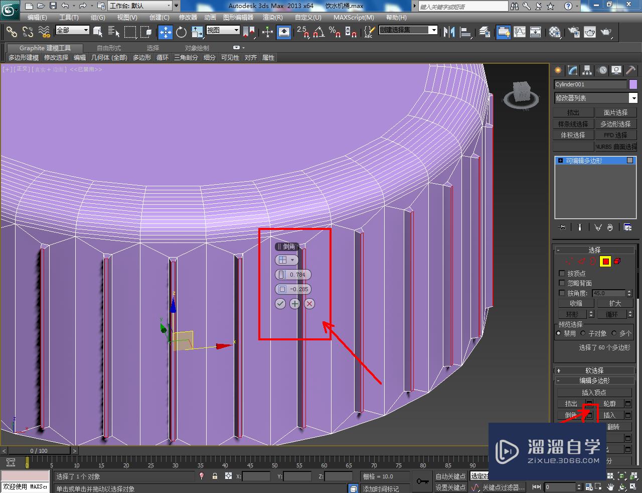 3DMax饮水机桶盖模型制作教程