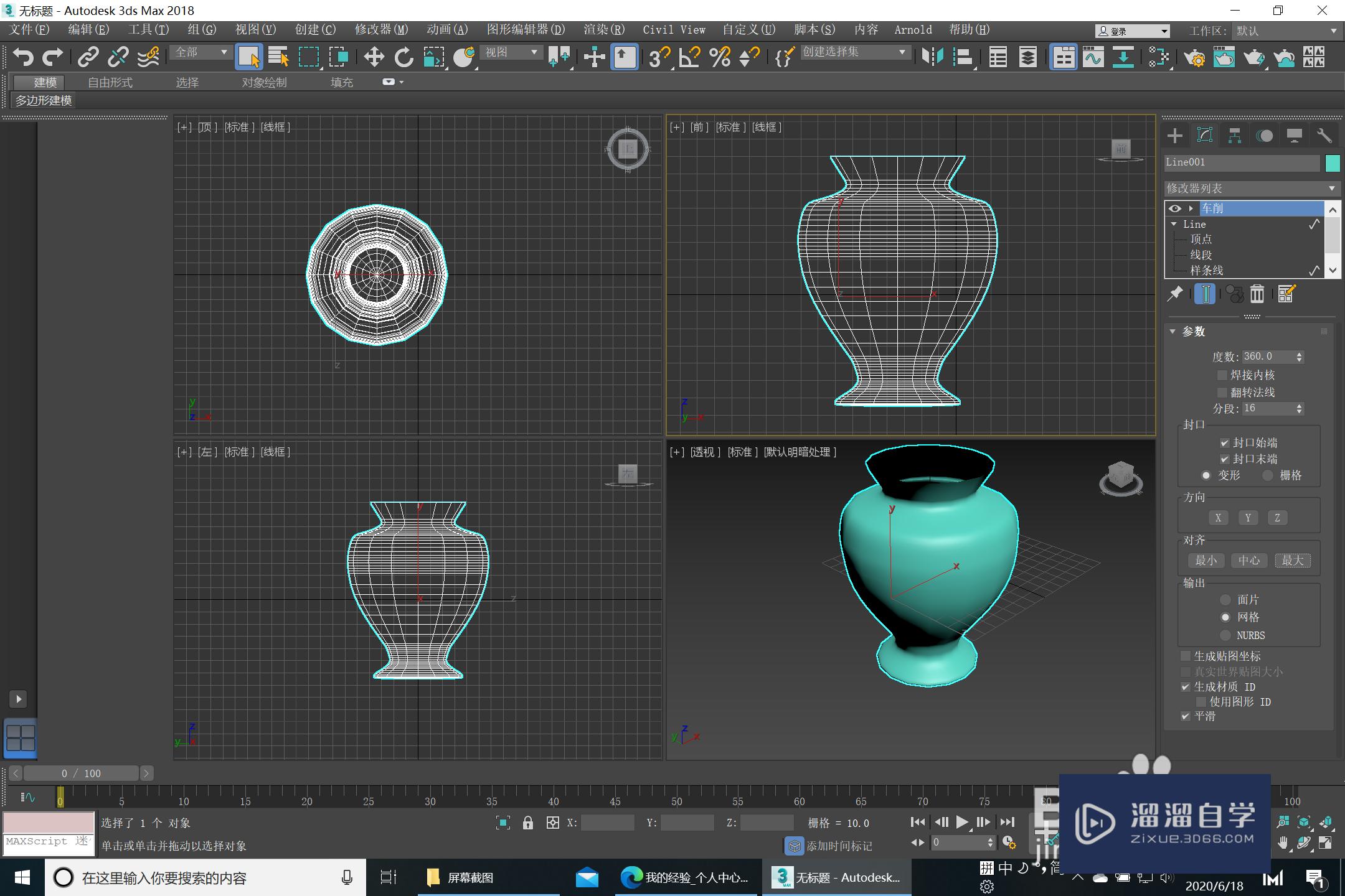 3Ds Max花瓶建模