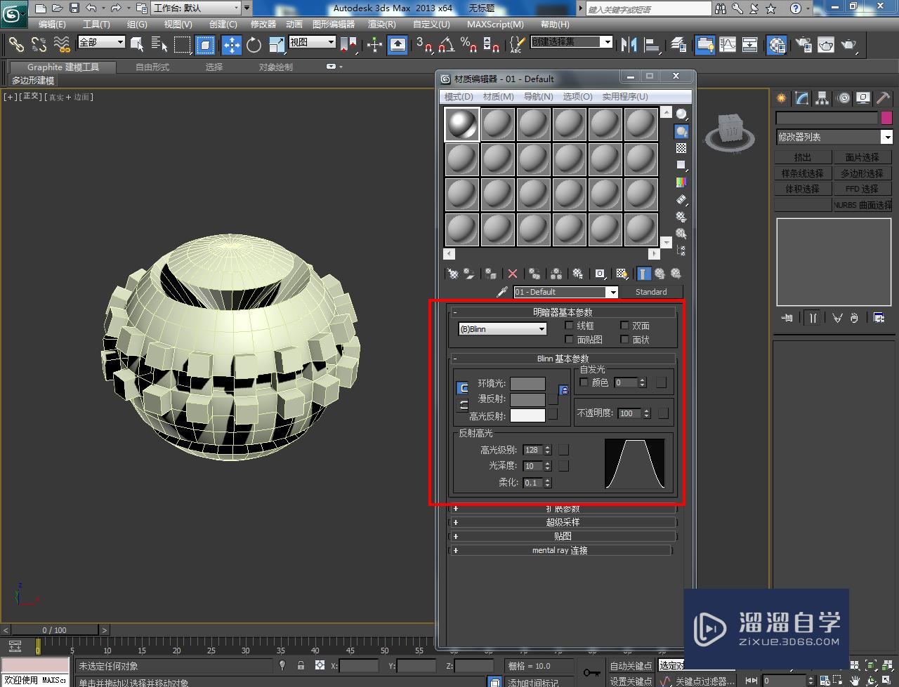 3DMax造型球体模型制作教程