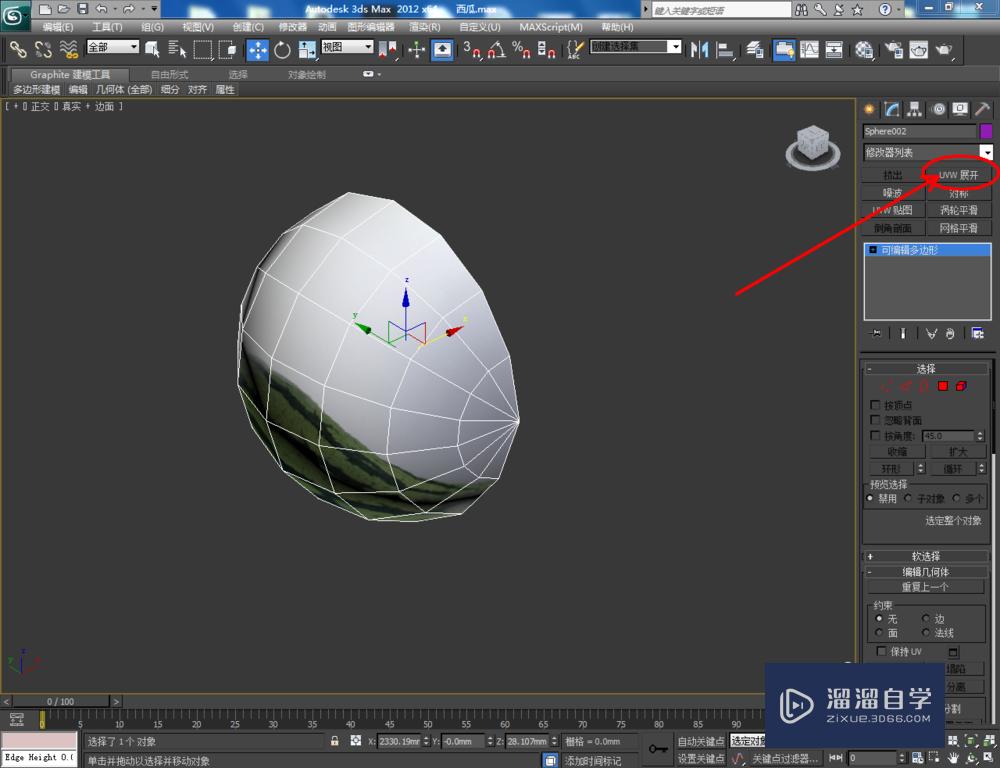 3DMax如何制作西瓜？