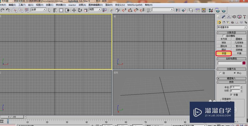 3Ds Max9自学教程：[2]3D怎样建模型？