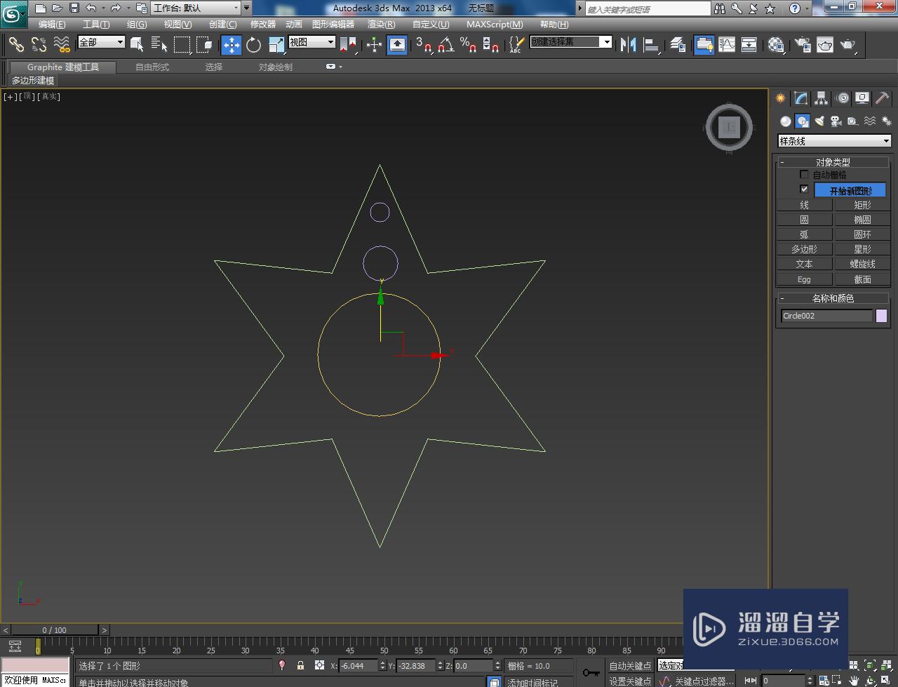 3DMax镂空星形制作教程