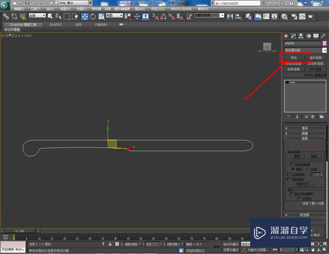 3DMax茶镊子模型制作教程