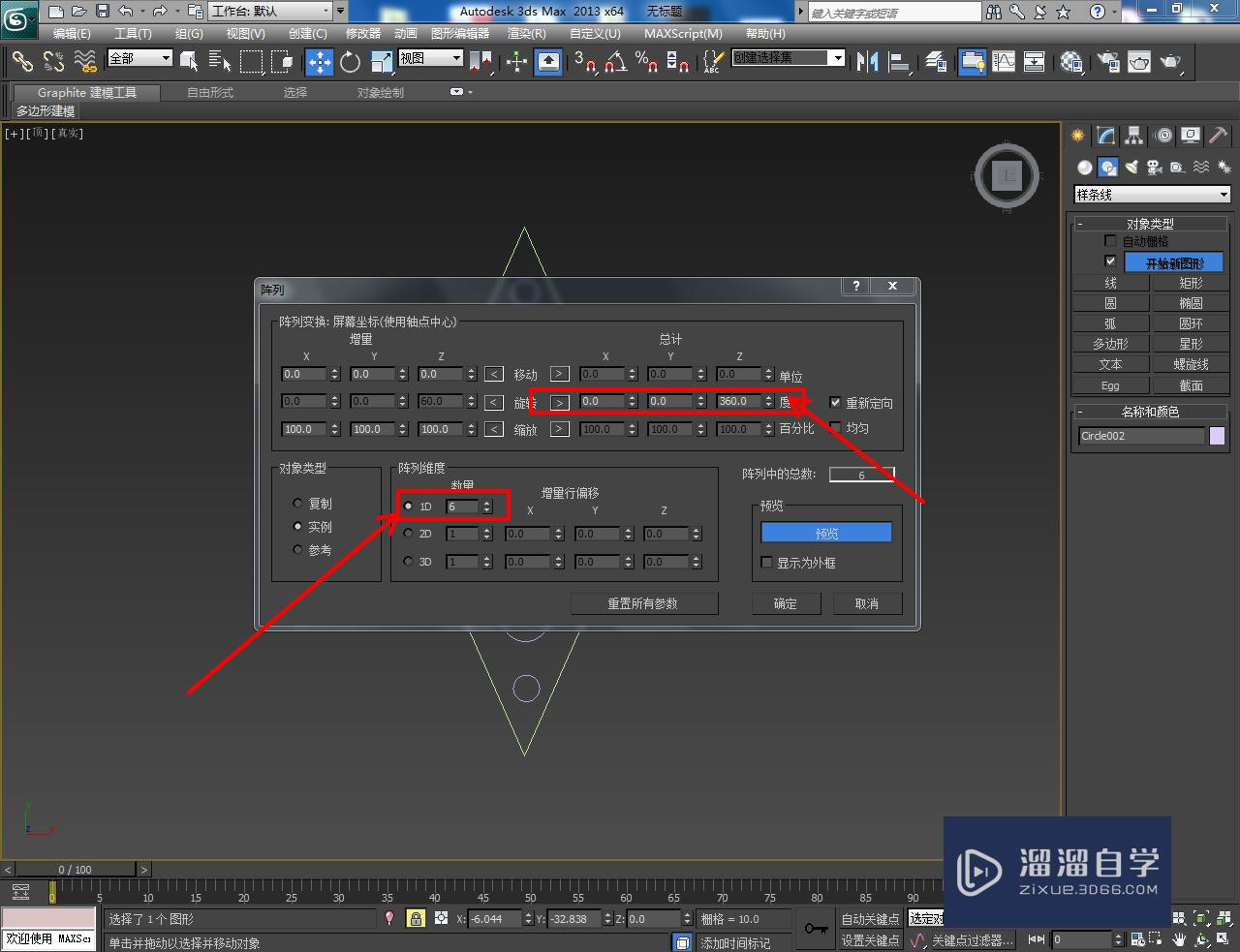 3DMax镂空星形制作教程