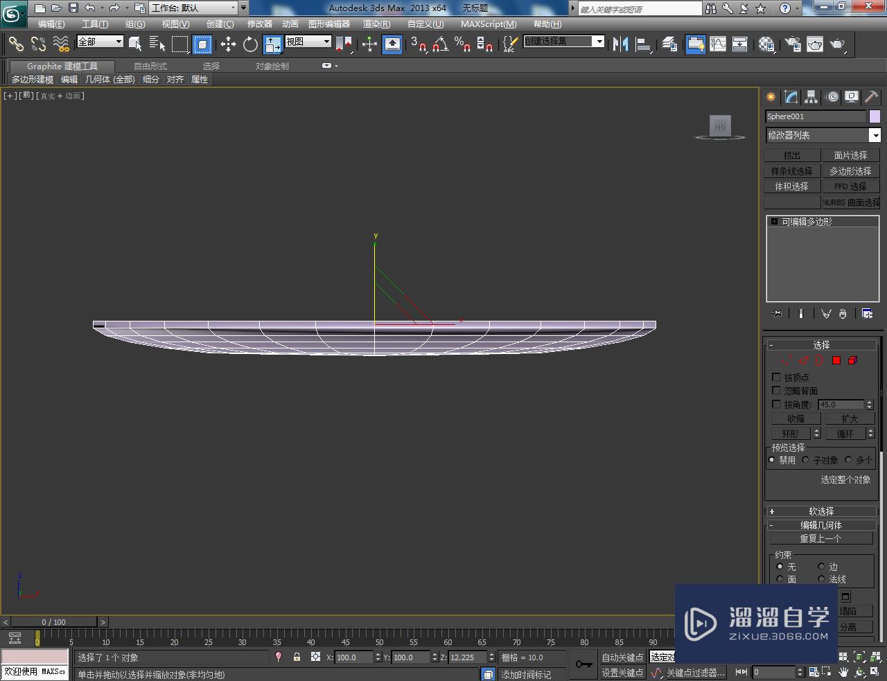 3DMax米饭勺模型制作教程