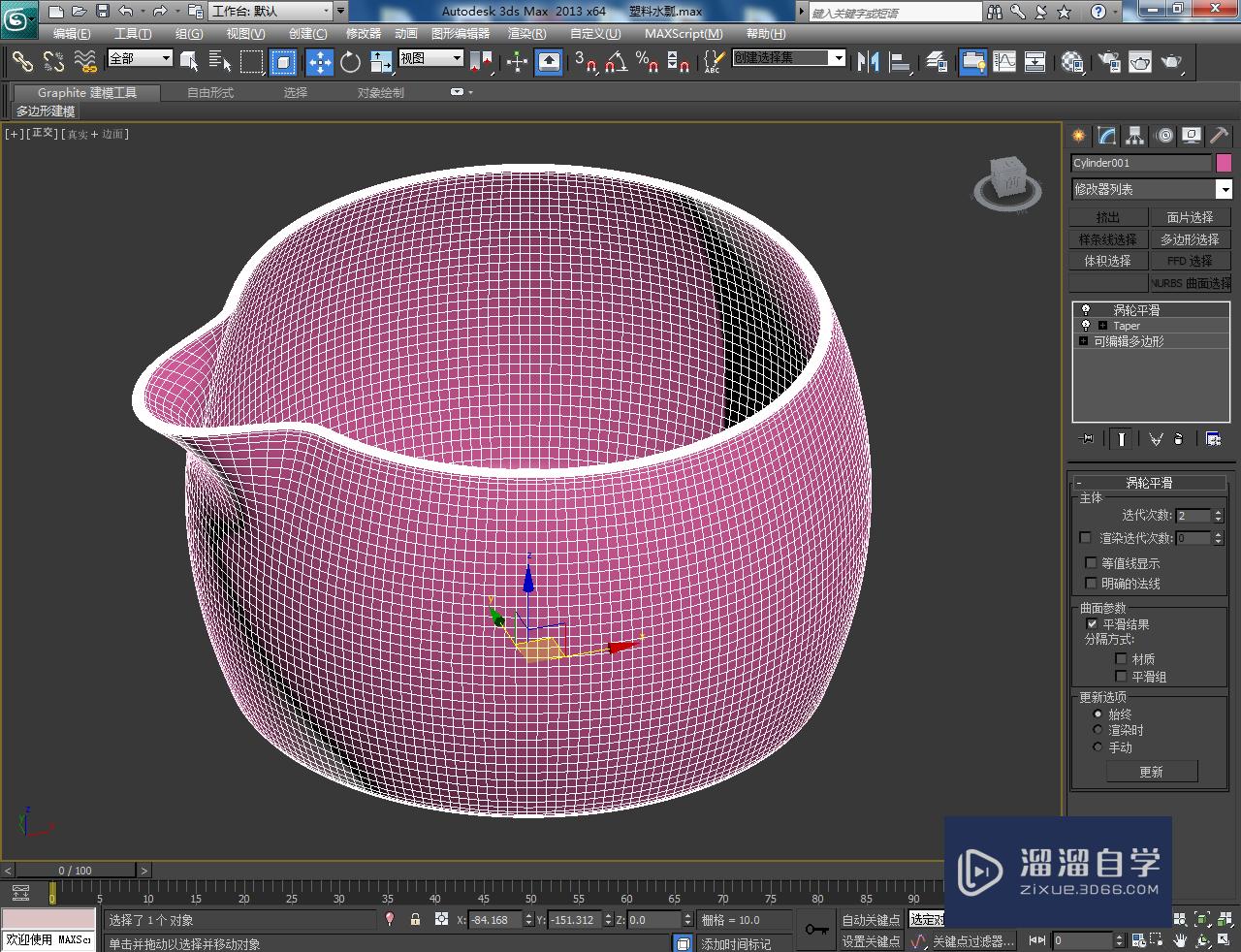 3DMax塑料水瓢瓢身模型制作教程