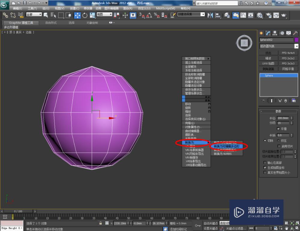 3DMax如何制作西瓜？