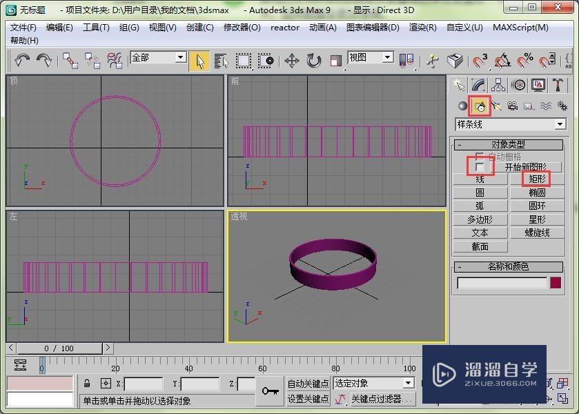 如何用3DMax做出一枚戒指？