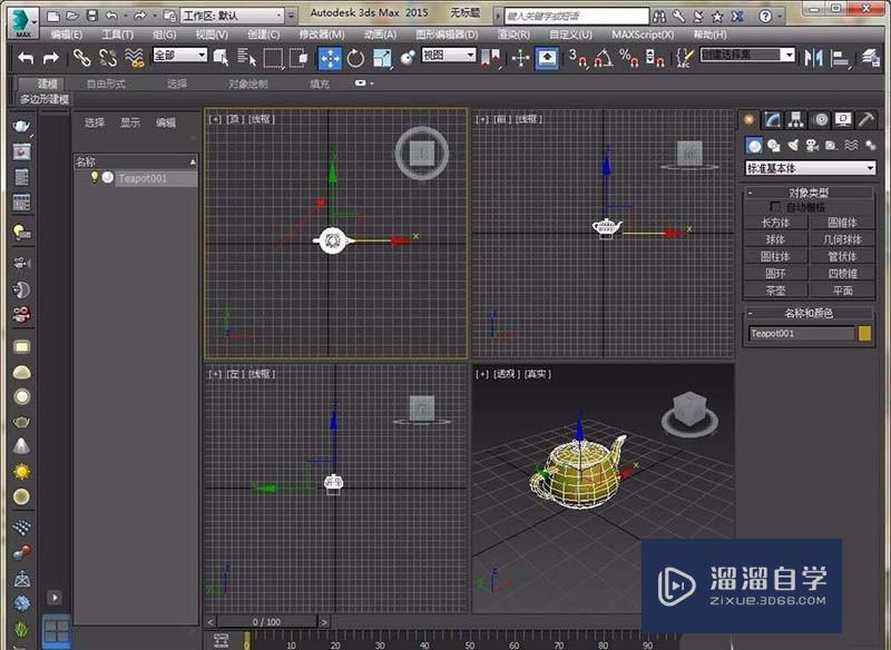 3DMax怎么移动模型？