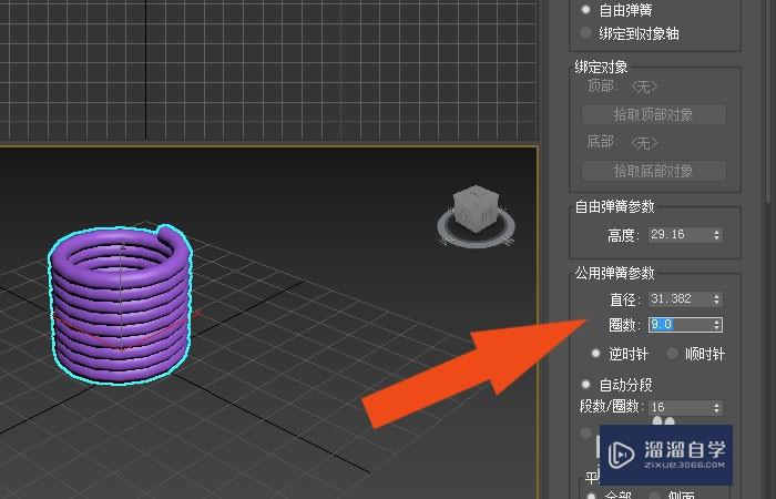 3DMax2020软件中如何修改弹簧模型？