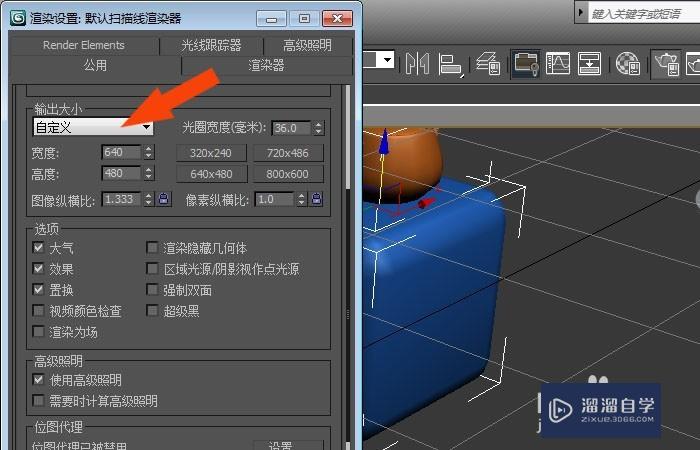 3DMax中如何设置模型的渲染尺寸？