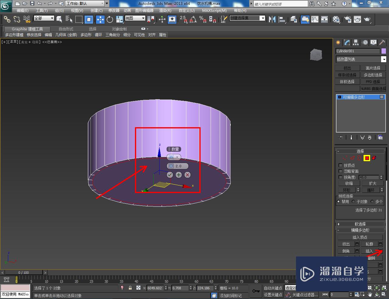 3DMax饮水机桶盖模型制作教程