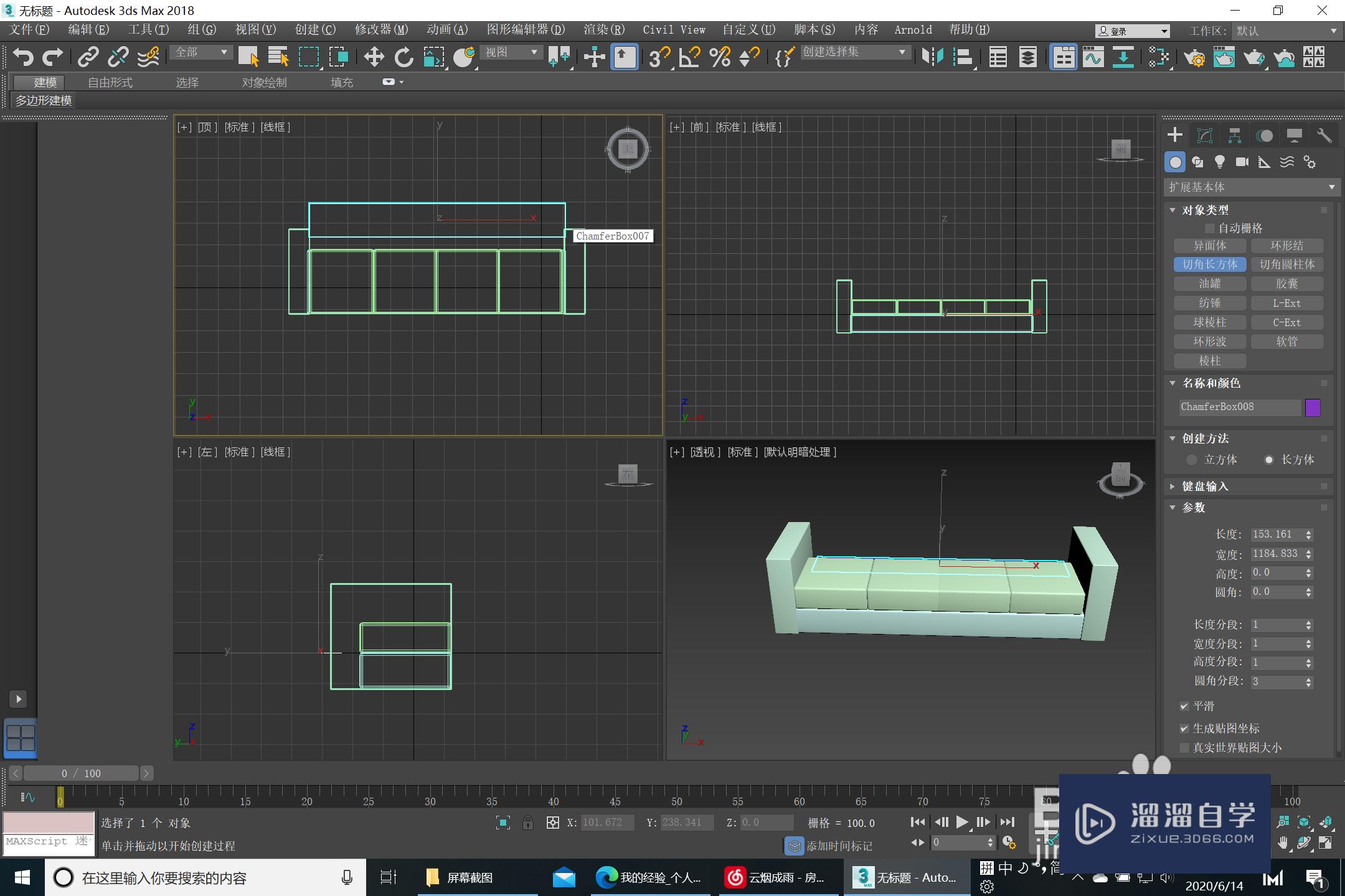 3Ds Max 组合沙发建模-制作沙发靠背