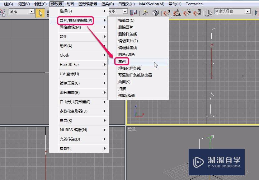 3Ds Max使用车削方法制作竹子