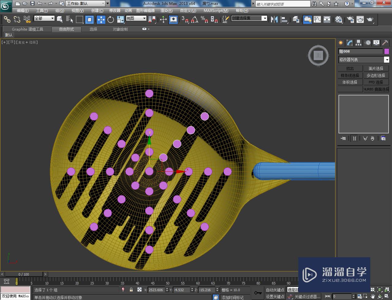 3DMax漏勺勺身开孔教程