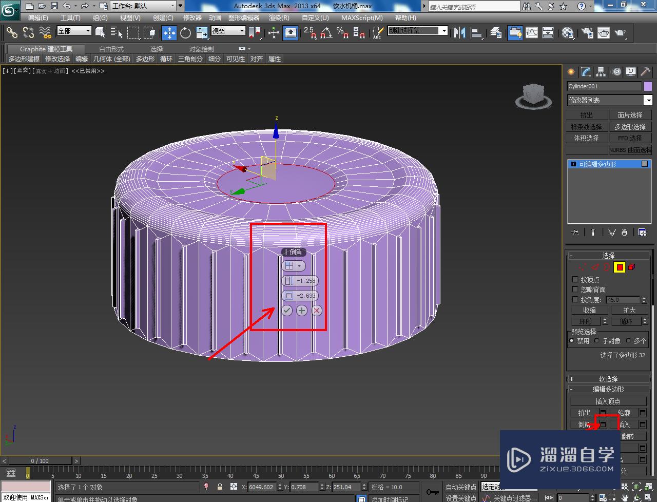 3DMax饮水机桶盖模型制作教程