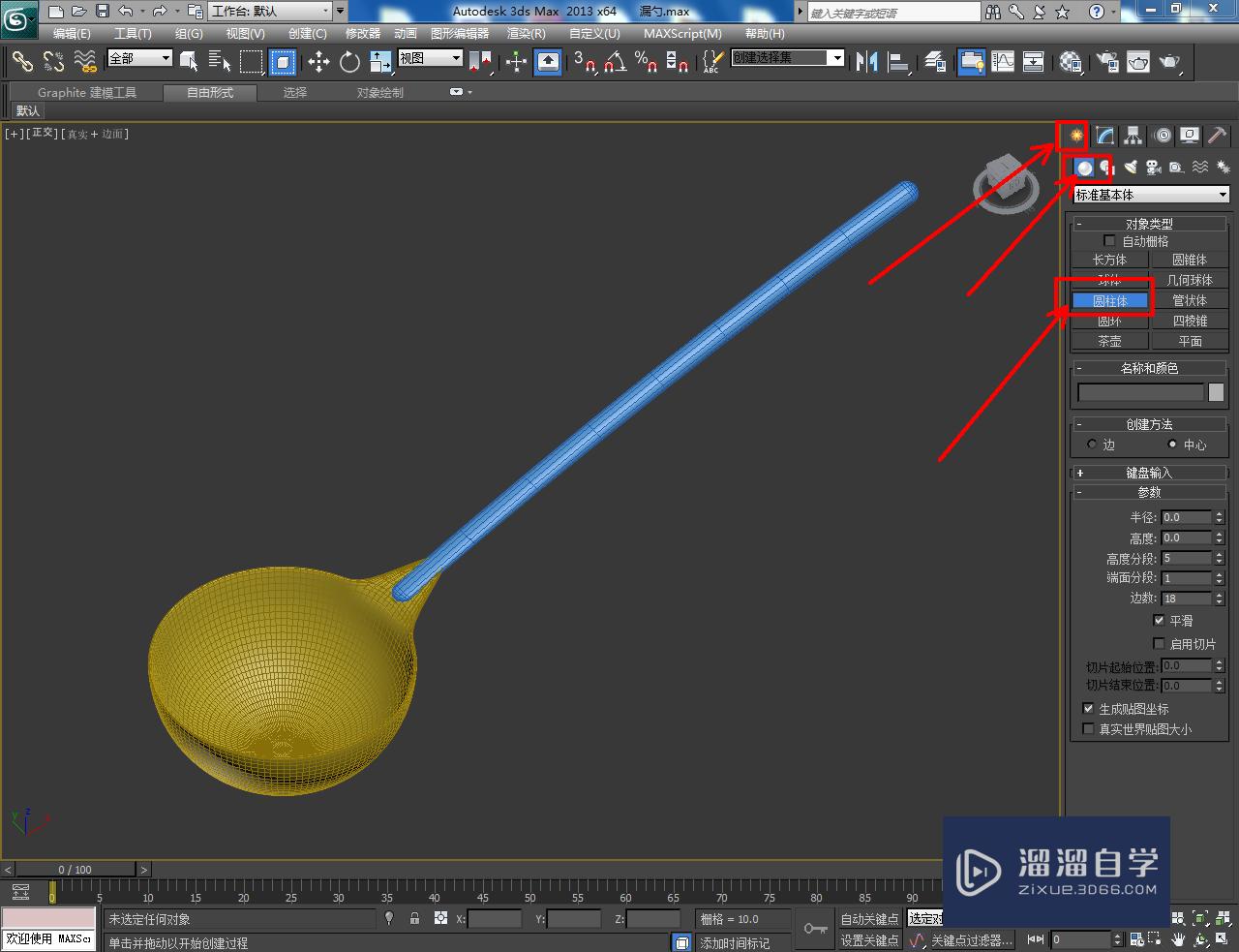 3DMax漏勺勺身开孔教程