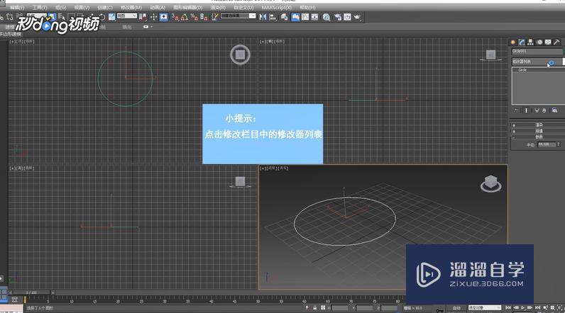 3DMax中如何使用扭曲修改器？