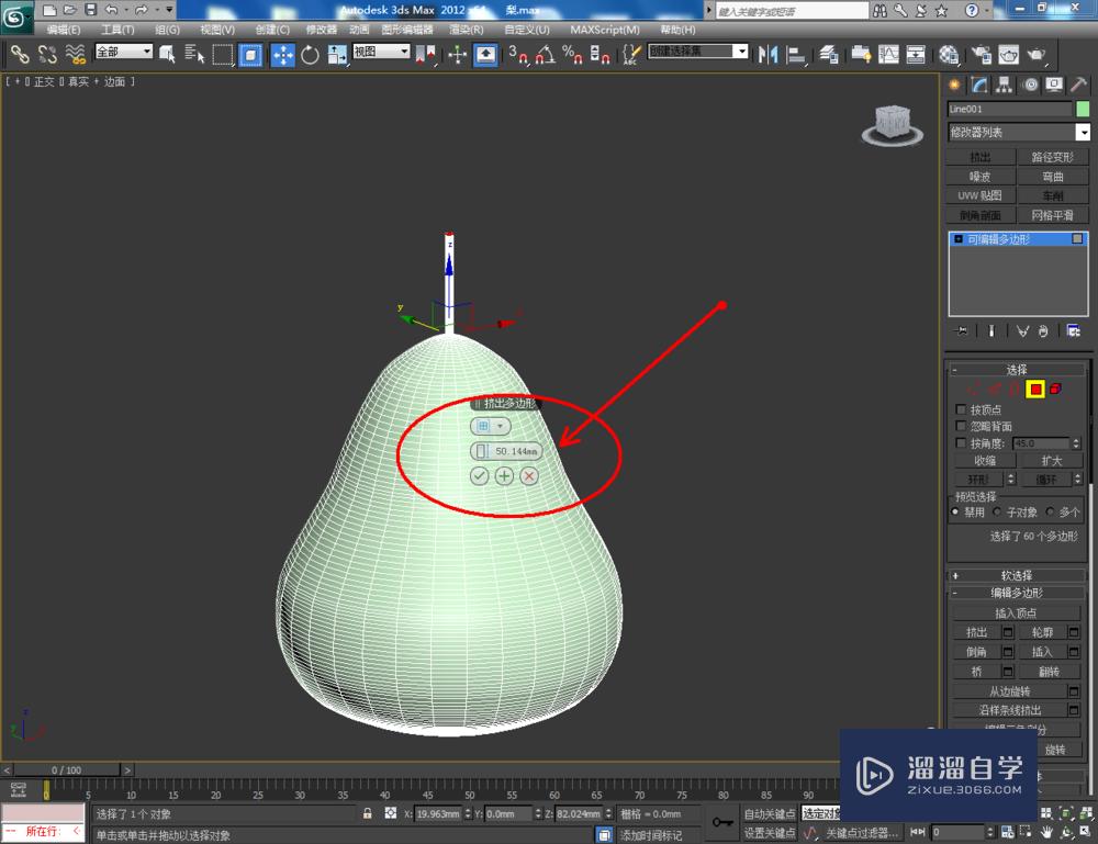 3DMax如何制作梨？