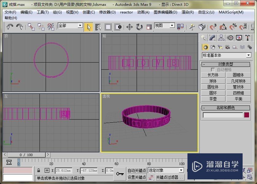 如何用3DMax做出一枚戒指？