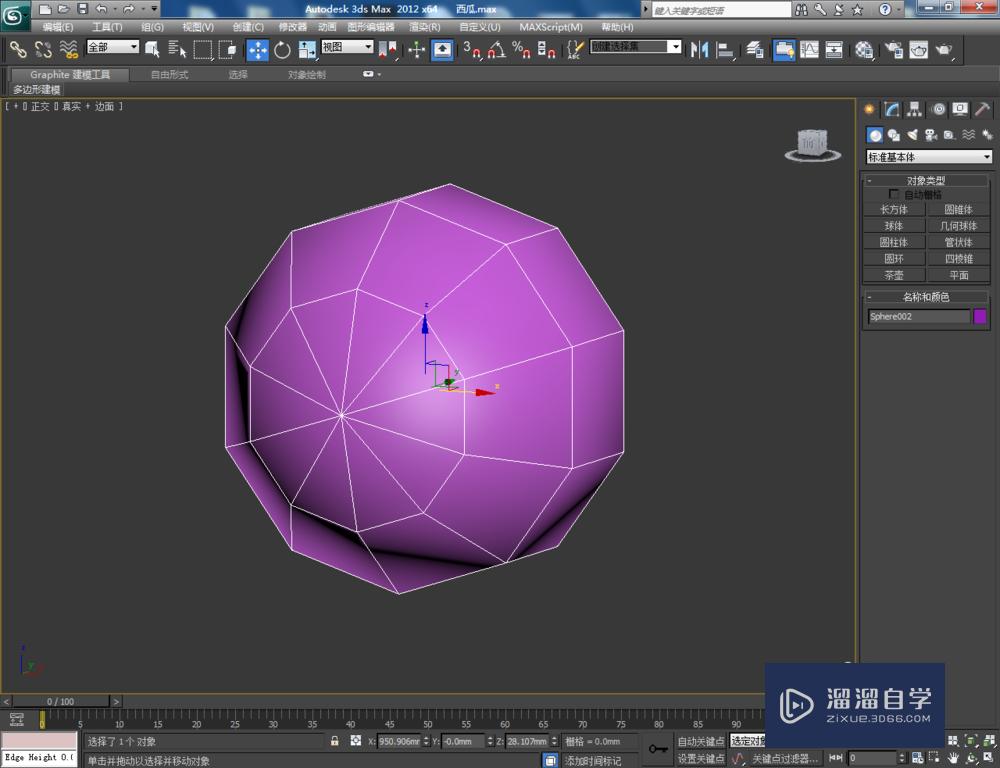 3DMax如何制作西瓜？