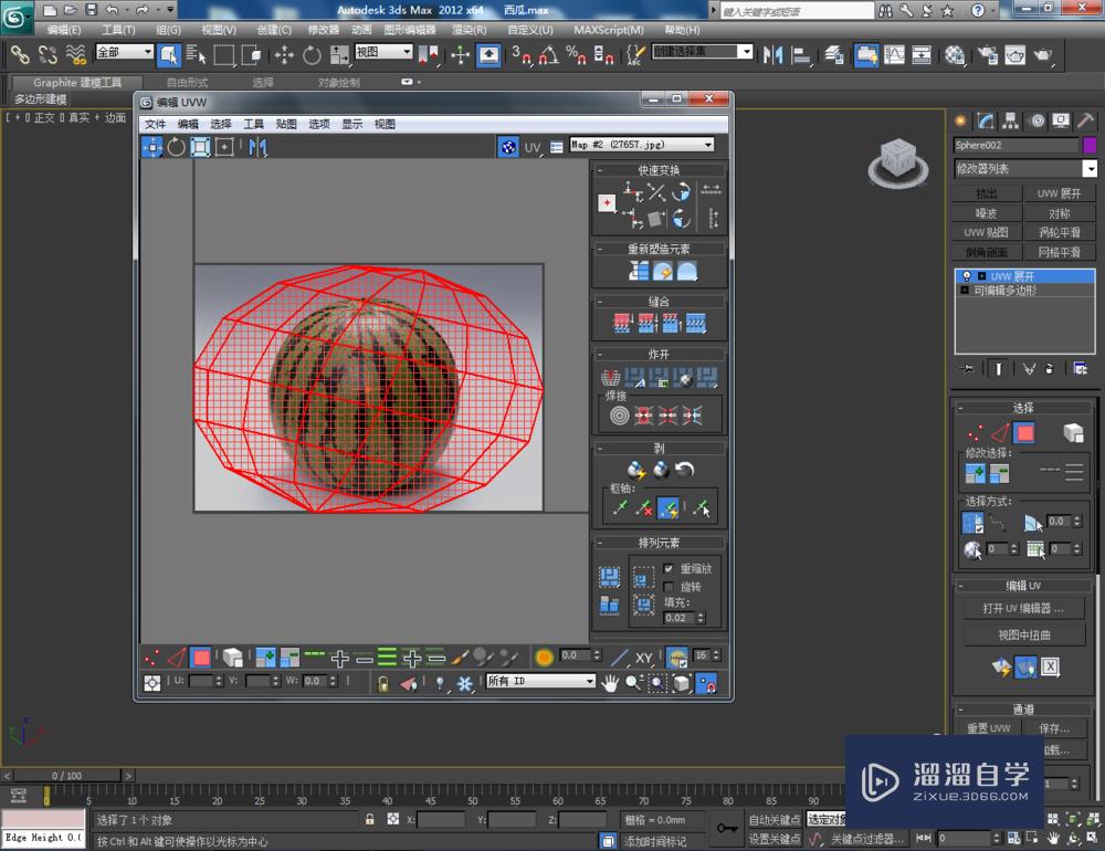 3DMax如何制作西瓜？