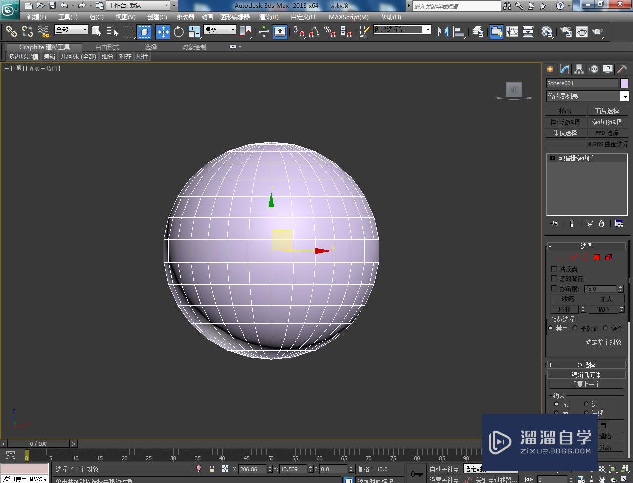 3DMax米饭勺模型制作教程