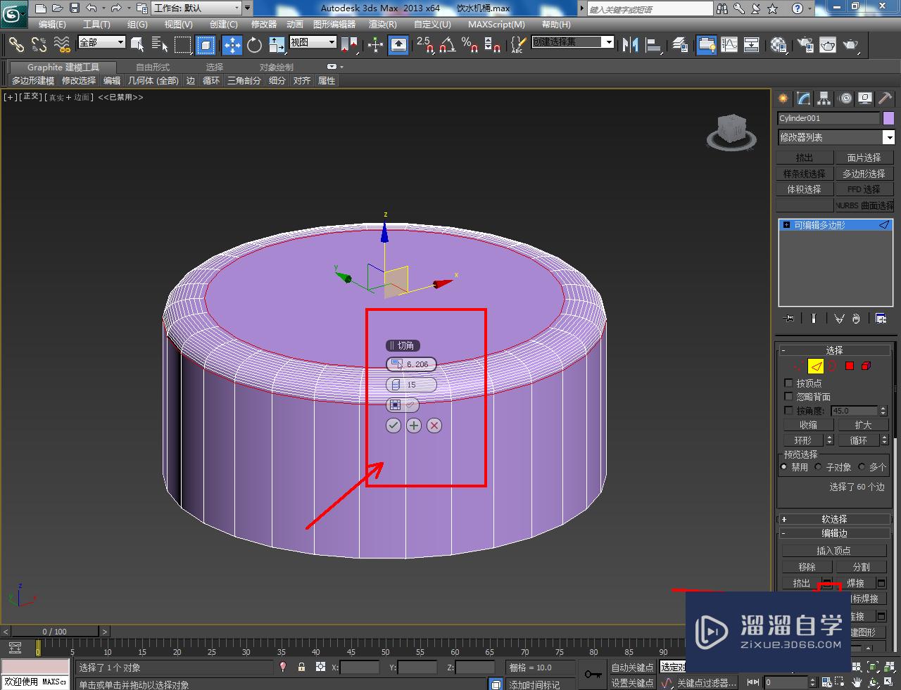 3DMax饮水机桶盖模型制作教程