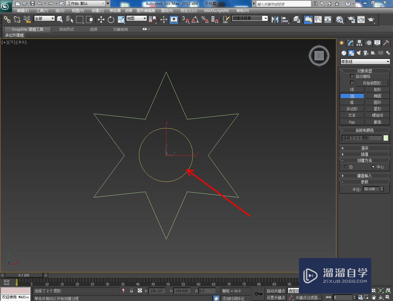 3DMax镂空星形制作教程