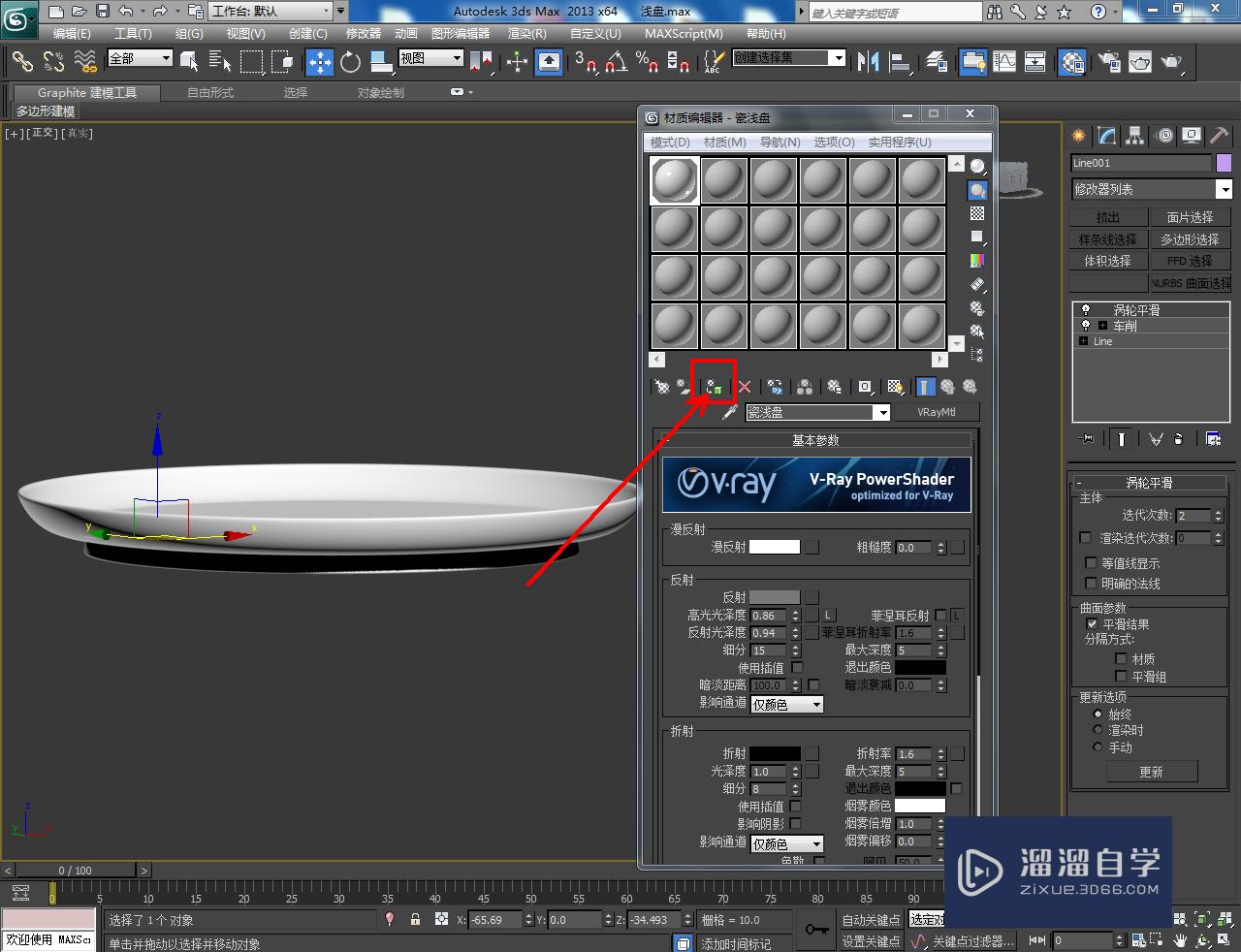 3DMax瓷浅盘模型制作教程