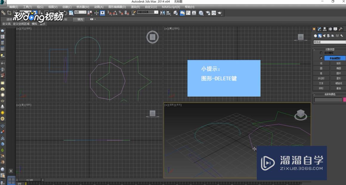 3DMax中如何删除图形？