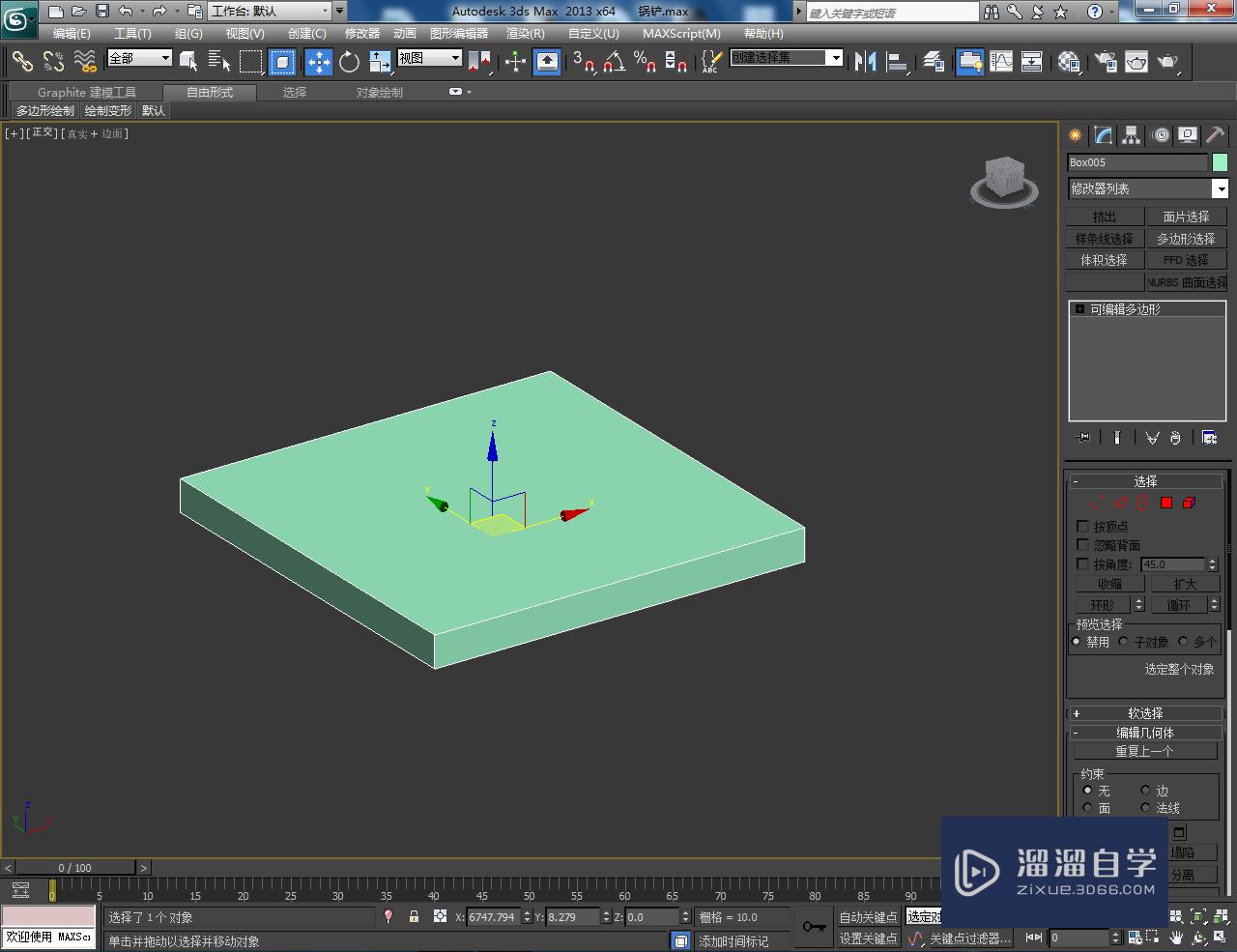 3DMax炒铲铲头模型制作教程