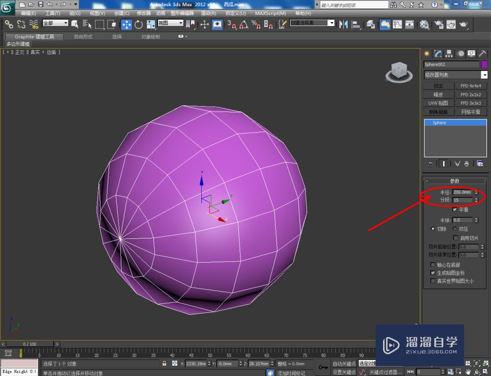 3DMax如何制作西瓜？