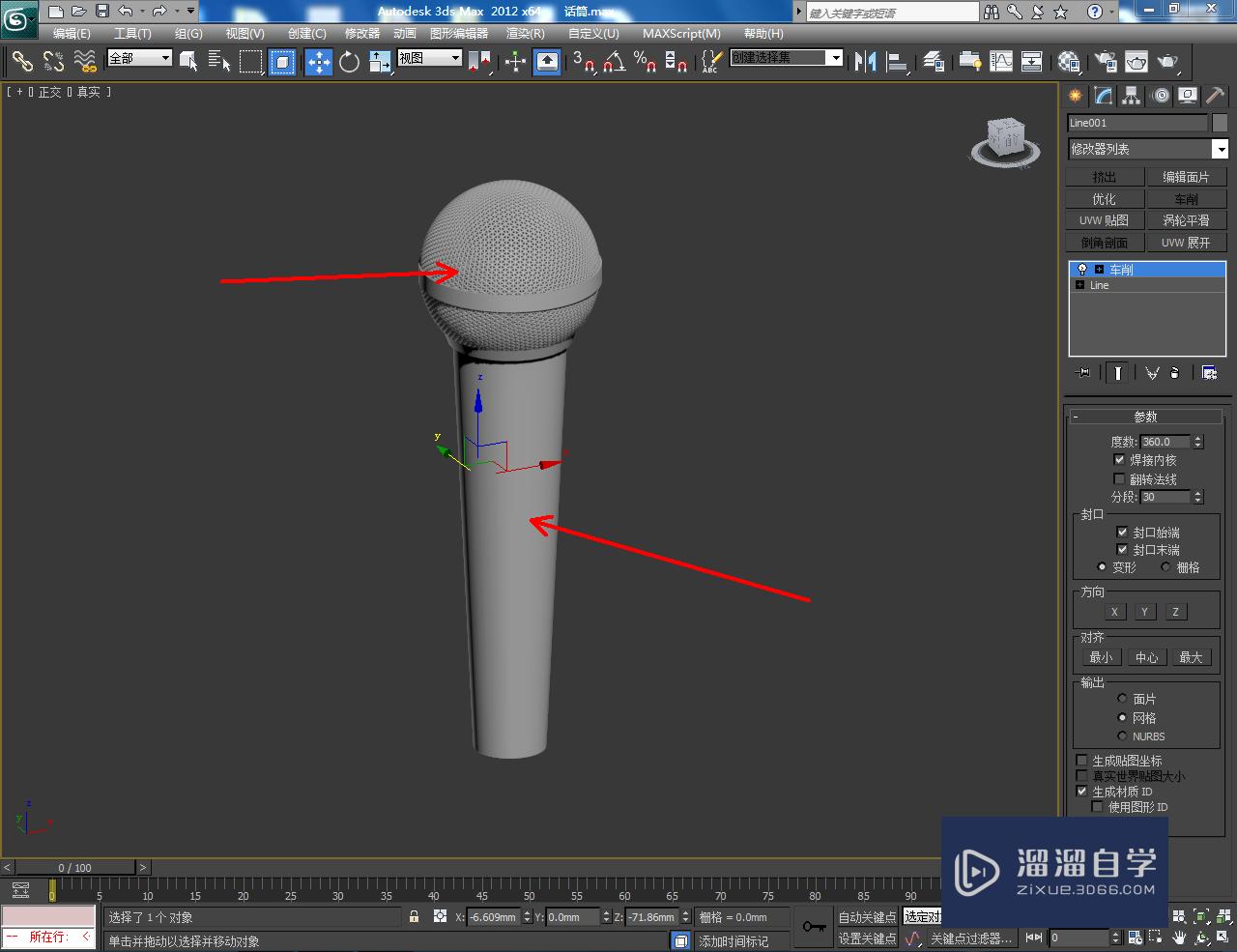 3DMax话筒教程