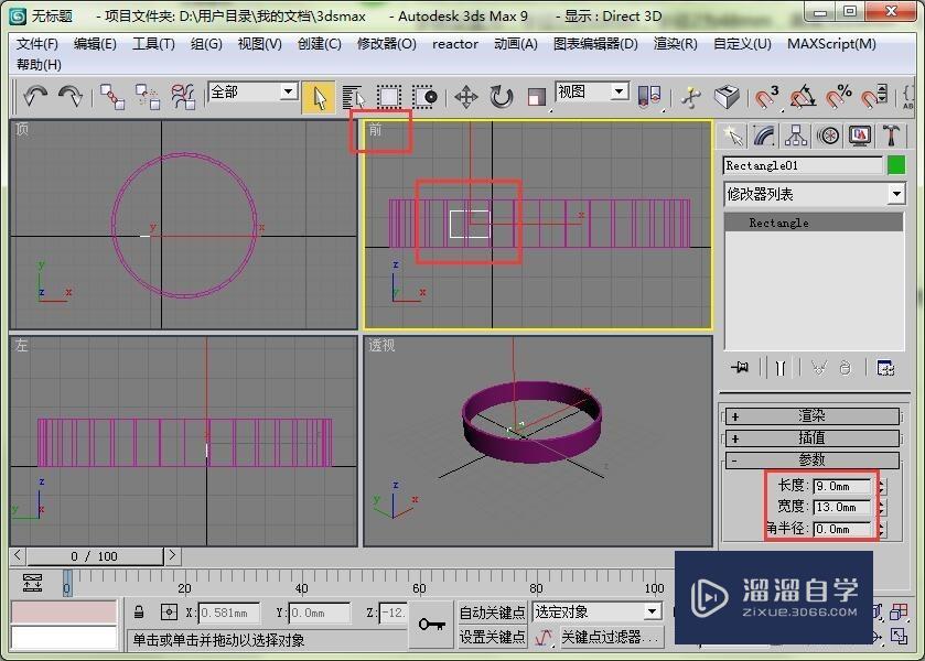 如何用3DMax做出一枚戒指？