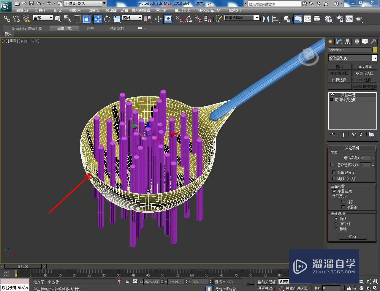 3DMax漏勺勺身开孔教程