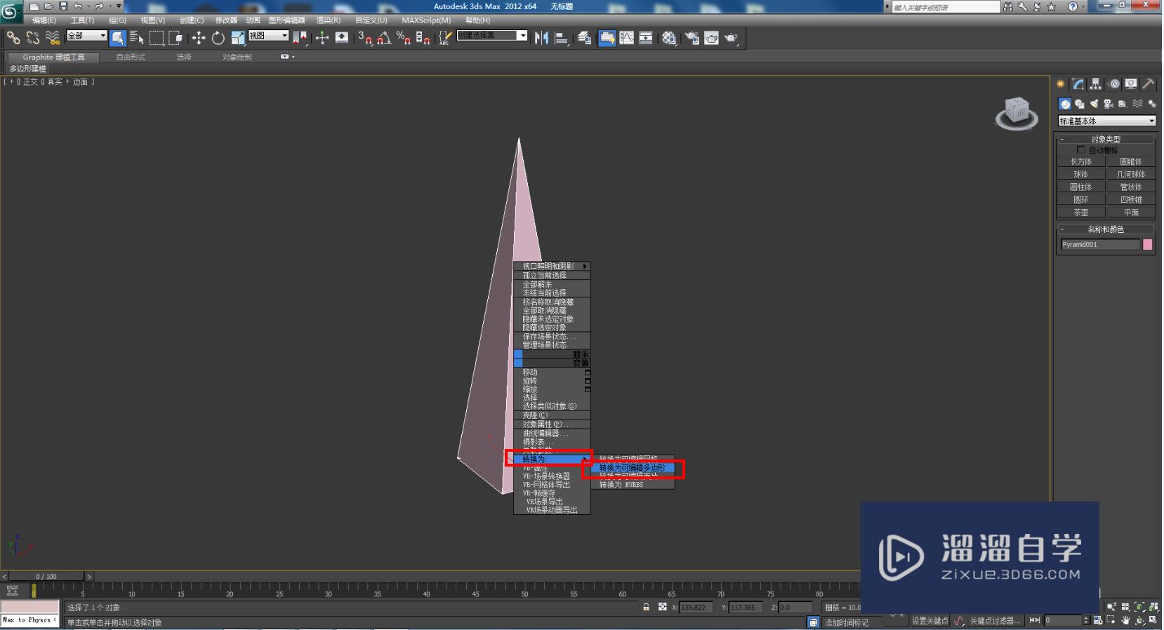 3DMax模型边连接教程