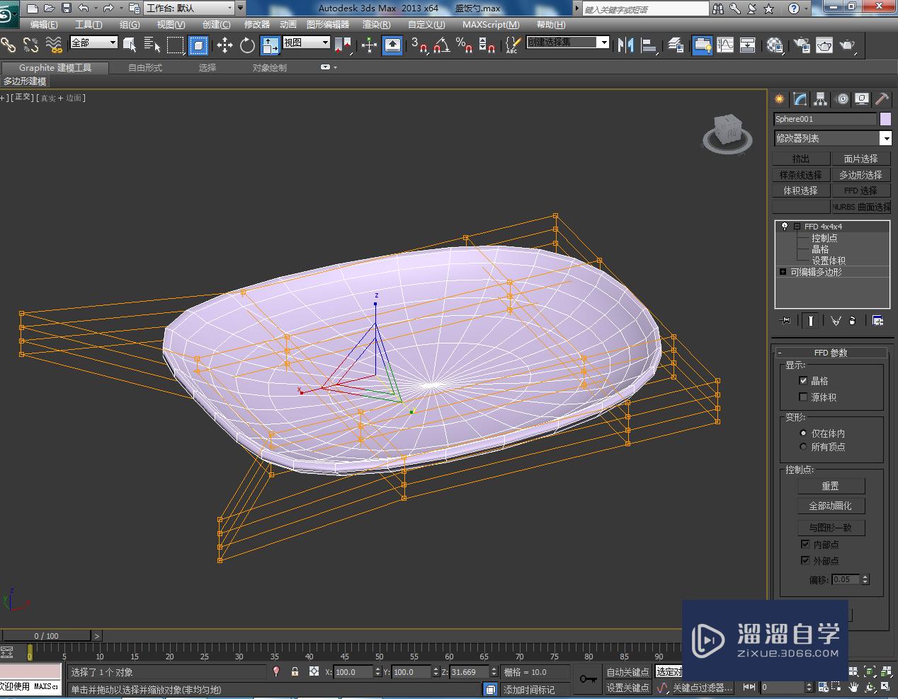 3DMax米饭勺模型制作教程